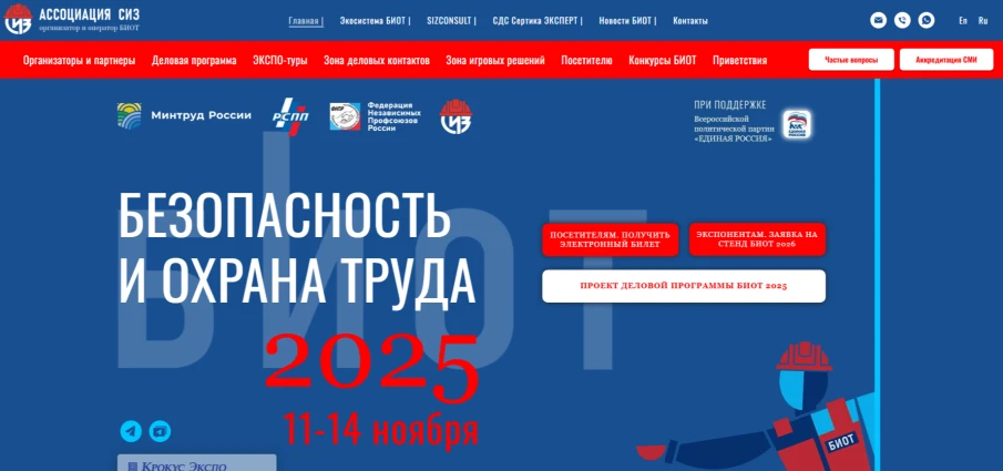 Представители нижегородских компаний приглашаются на выставку-форум «Безопасность и охрана труда»